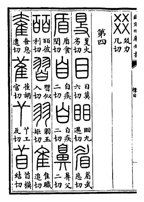 緯說文解字|說文解字